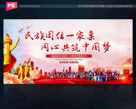 民族团结宣传标语