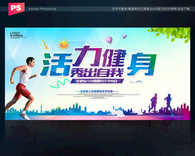 健身宣传展板