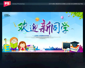 欢迎新同学