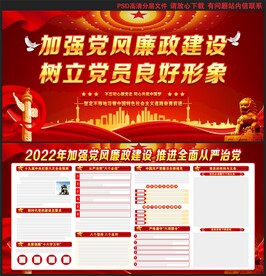党风廉政展板