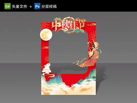 中秋拍照框