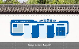 企业公示栏宣传栏
