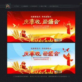 丰收节背景
