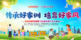 家风家训展板