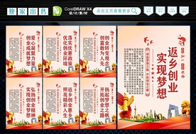返乡创业 
