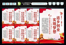 返乡创业 