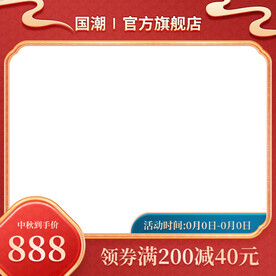红色国潮主图边框