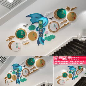 廉洁楼道文化墙