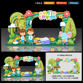 开学拍照框