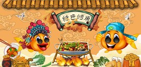 国风潮特色烤鱼餐饮背景墙
