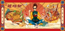 螺蛳粉餐饮背景墙壁画