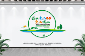 绿水青山就是金山银山