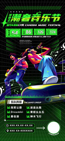 音乐节海报