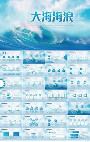 蓝色唯美大海海浪动态PPT模板