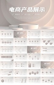 大气时尚电商产品展示商务PPT