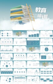 学校教育教学培训工作计划PPT