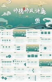 国潮中国风师德师风讲座PPT