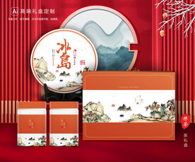 茶叶包装 茶礼盒
