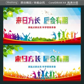 来日方长  后会有期