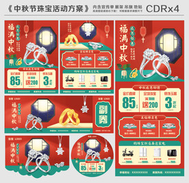 中秋节珠宝活动