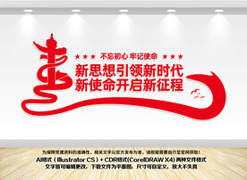 新使命开启新征程