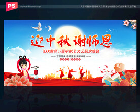 中秋节教师节晚会背景