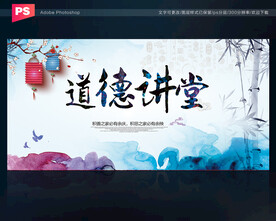 道德讲堂背景