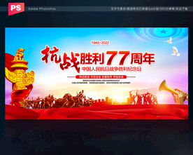 抗日战争胜利纪念日