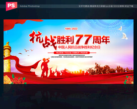 抗战胜利77周年