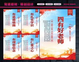 四有好老师