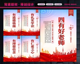 争做四有好老师