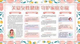 关爱女性健康