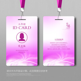 紫色工作证