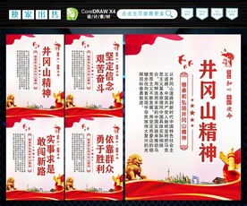 井冈山精神