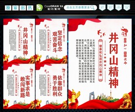 井冈山精神 
