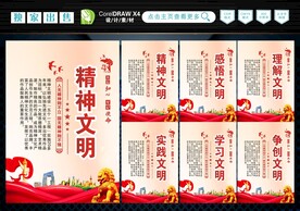 精神文明
