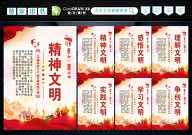 精神文明建设 