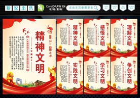 精神文明