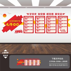 党的光辉历程文化墙