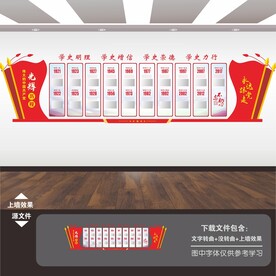 党史文化墙