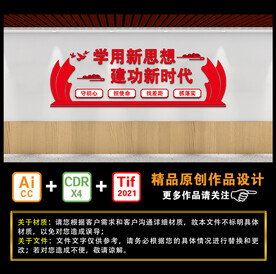 学用新思想 建功新时代