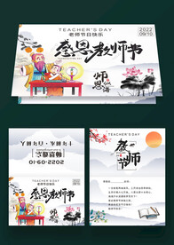 师恩难忘教师节贺卡