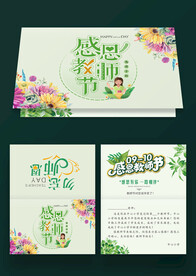 教师节快乐贺卡