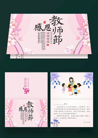 教师节贺卡模板