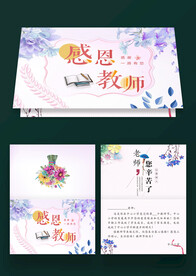 感恩教师节贺卡