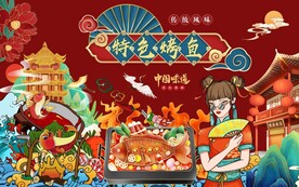 国潮风烤鱼背景墙图片