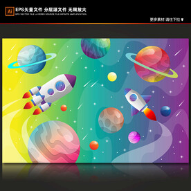 梦幻银河系卡通火箭太空星球背景