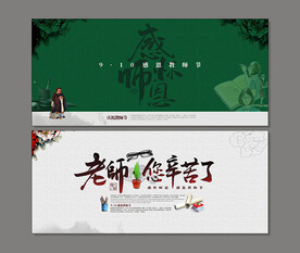 教师节