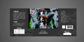 土特产黑木耳不干胶标签设计