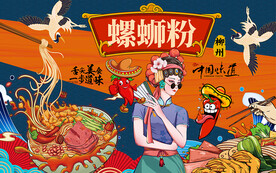 国潮美食柳州螺蛳粉工装背景墙